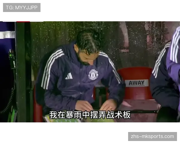 暴雨中的战术较量：阿斯顿维拉三中卫体系顶住对手狂轰乱炸