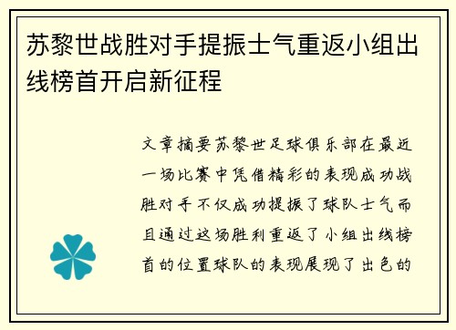 苏黎世战胜对手提振士气重返小组出线榜首开启新征程